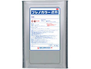防水材　遮熱塗料プレノカラー 仕上（保護）塗料｜防水関連資材｜建築防水｜製品情報｜日新工業株式会社