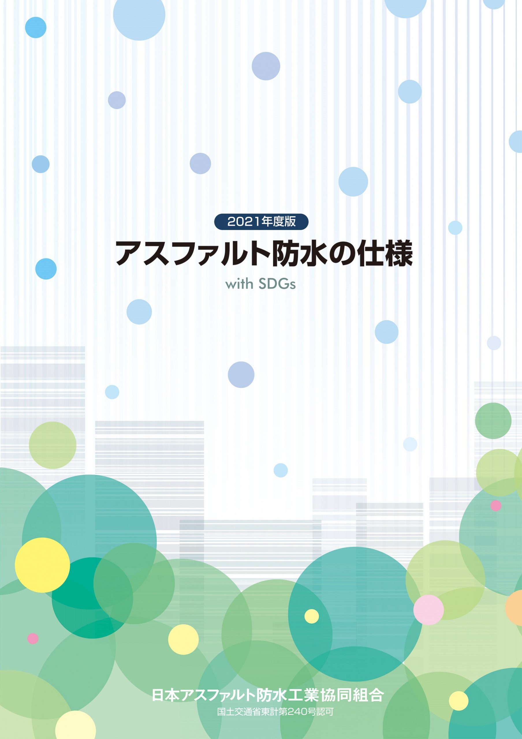 アスファルト防水｜カタログ・設計価格｜日新工業株式会社