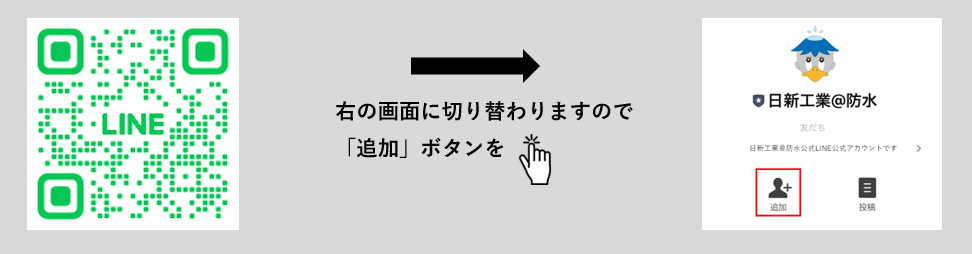 LINE公式アカウント」開設のお知らせ｜お知らせ｜日新工業株式会社