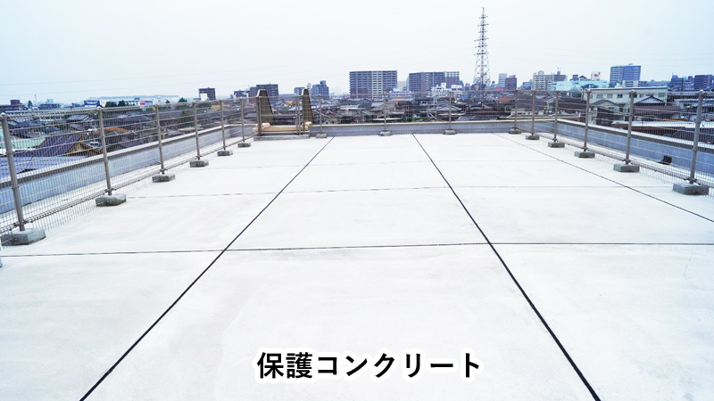 メルタン21防水工法｜改質アスファルトシート防水工法｜建築防水