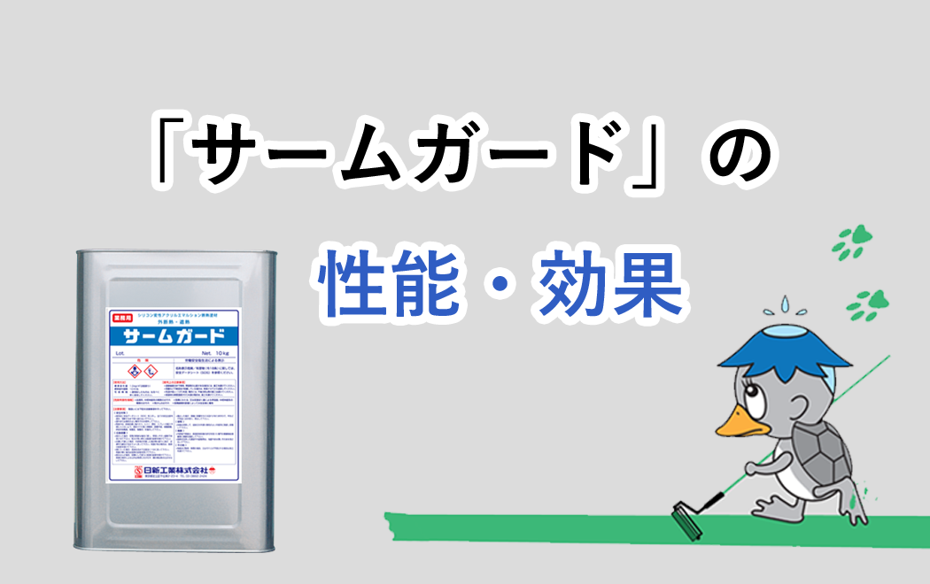 今週の防水トピックスvol.60（次回更新は10月21日）