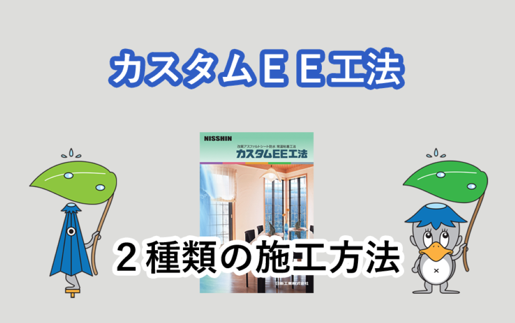 今週の防水トピックスvol.62(次回更新は11月10日)