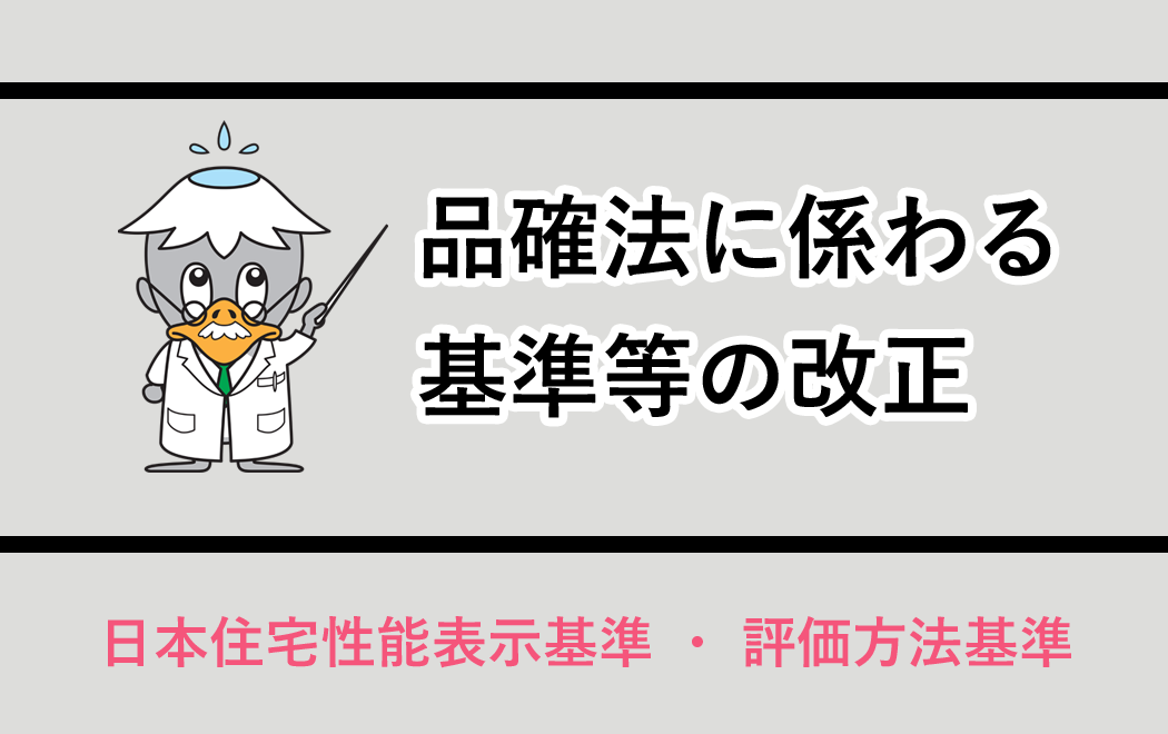 今週の防水トピックスvol.66（次回更新は12月15日）