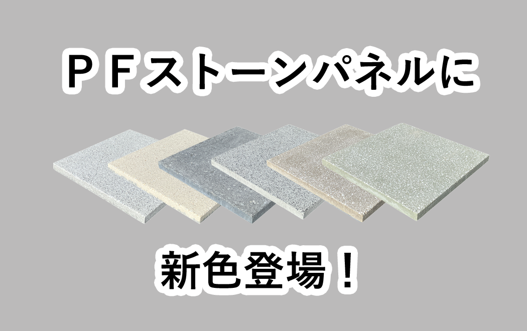 今週の防水トピックスvol.69（次回更新は1月19日）
