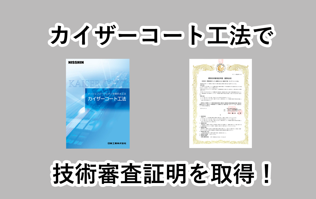 今週の防水トピックスvol.71（次回更新は2月16日）