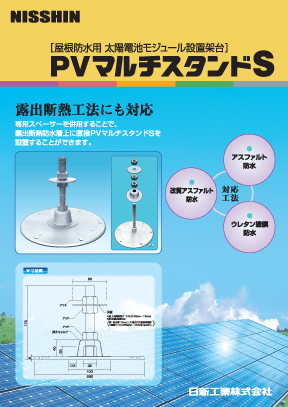 ＰＶマルチスタンドＳ（スチール製）