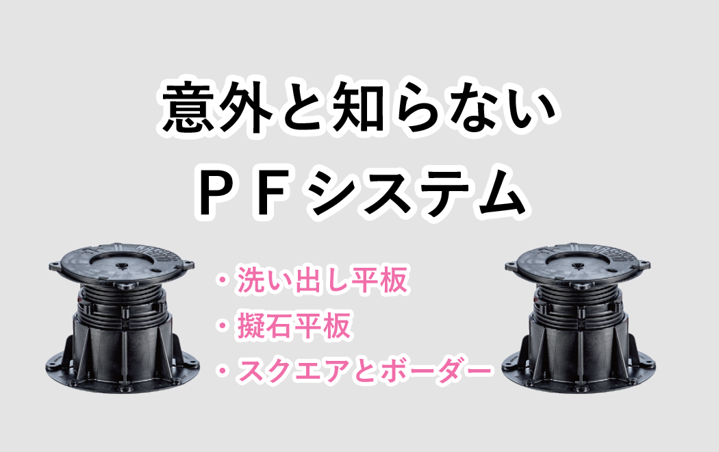 今週の防水トピックスvol.73(次回更新は3月9日)