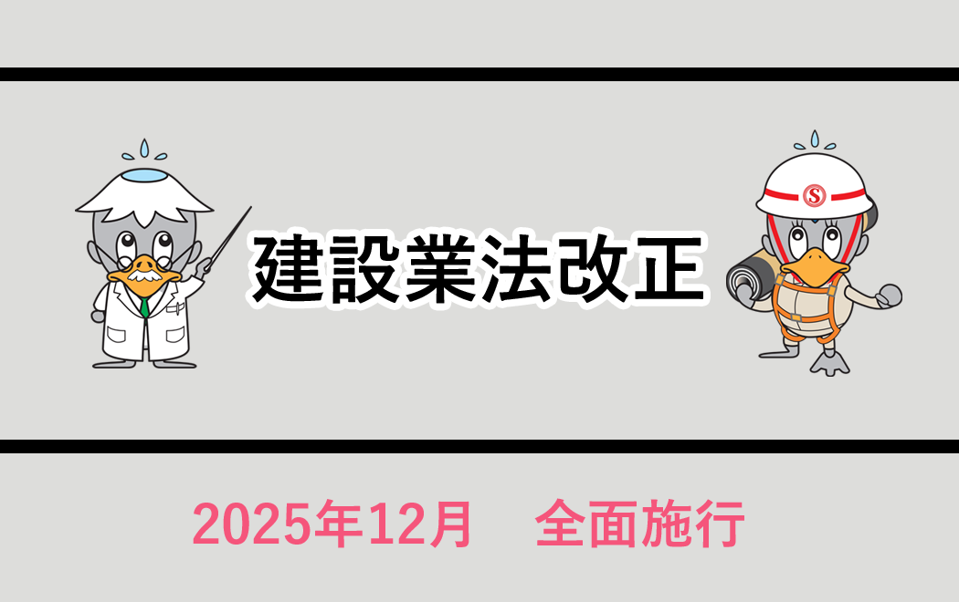 今週の防水トピックスvol.75(次回更新は3月24日)