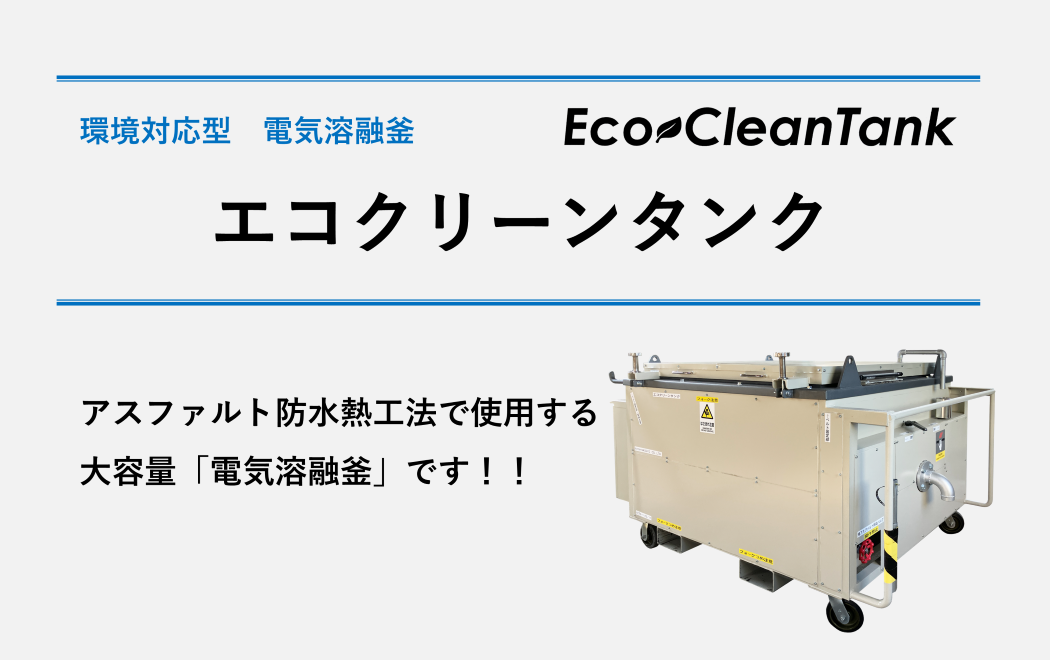 今週の防水トピックスvol.77(次回更新は4月13日)