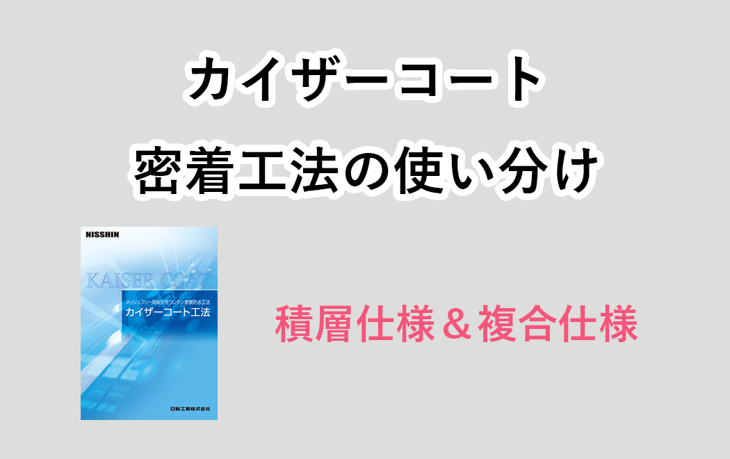 今週の防水トピックスvol.79（次回更新は4月27日）