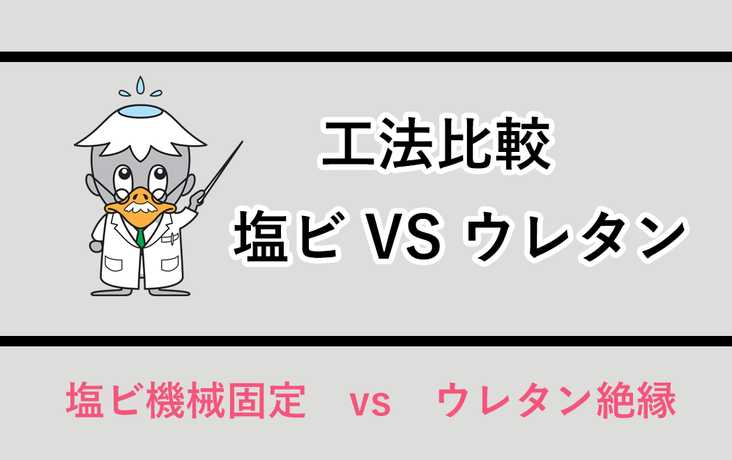 今週の防水トピックスvol.81（次回更新は5月18日）