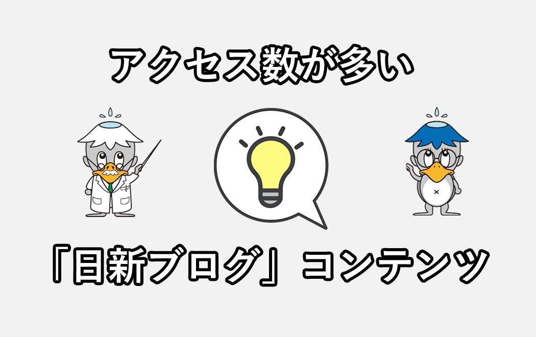 今週の防水トピックスvol.82(次回更新は5月25日)