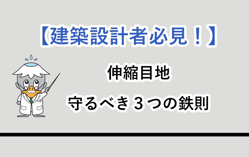 今週の防水トピックスvol.90（次回は8月17日）
