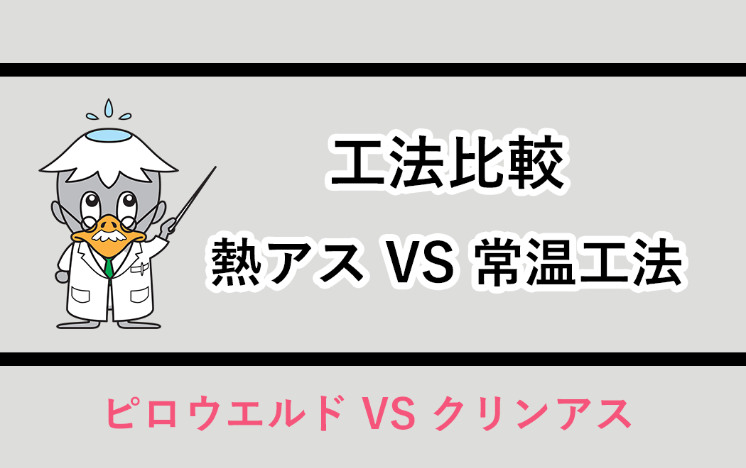 今週の防水トピックスvol.92(次回は9月7日)