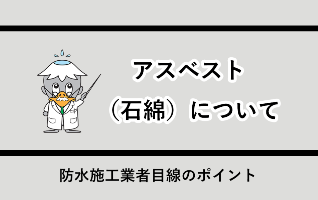 今週の防水トピックスvol.94(次回は9月24日)