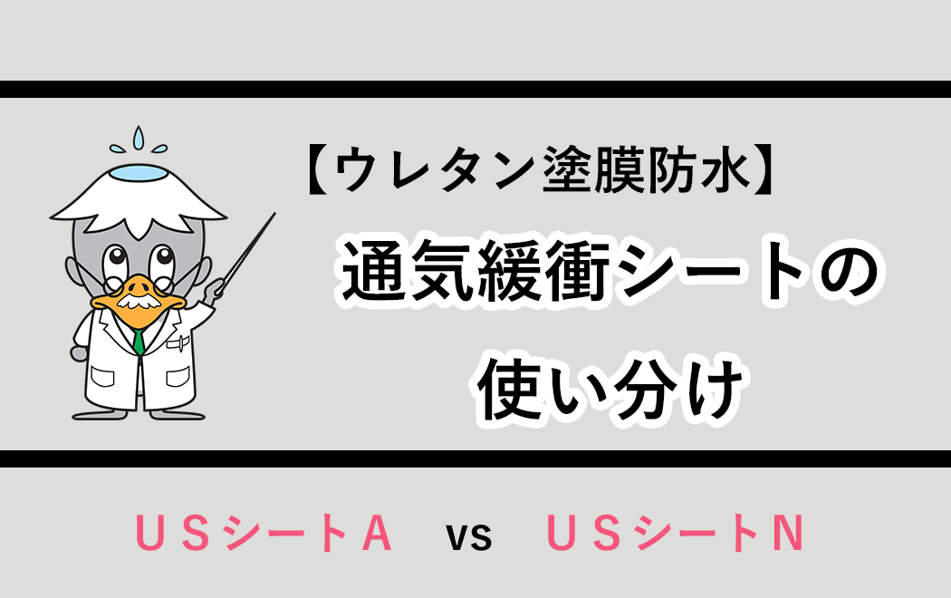 今週の防水トピックスvol.95(次回は10月13日)