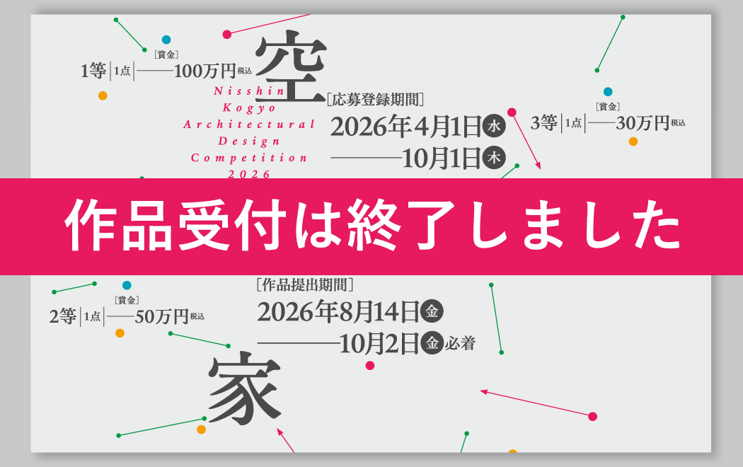 作品提出期間が終了しました、数々の作品提出ありがとうございました